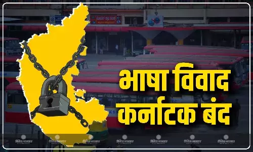 कर्नाटक में 12 घंटे का राज्यव्यापी बंद, सीमा पर रोकी गई महाराष्ट्र बसें, यात्रियों को भारी परेशानी कर्नाटक में 12 घंटे का राज्यव्यापी बंद, सीमा पर रोकी गई महाराष्ट्र बसें, यात्रियों को भारी परेशानी