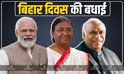 राष्ट्रपति मुर्मू ,पीएम मोदी व कांग्रेस अध्यक्ष खड़गे ने बिहार दिवस की शुभकामनाएं और बधाई दी
