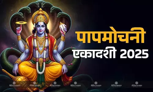 जानिए कब है पापमोचनी एकादशी, नोट करें शुभ मुहूर्त और पूजा विधि जानिए कब है पापमोचनी एकादशी, नोट करें शुभ मुहूर्त और पूजा विधि