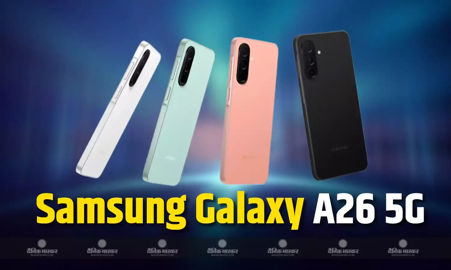 Samsung Galaxy A26 5G भारत में एक्सीनॉस 1380 चिपसेट के साथ हुआ लॉन्च, शुरुआती कीमत 24999