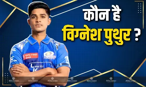 कौन हैं MI से डेब्यू करने वाले विग्नेश पुथुर, जो हार के बावजूद CSK पर पड़े भारी, ऋतुराज गायकवाड़, शिवम दुबे जैसे बल्लेबाजों को किया चित कौन हैं MI से डेब्यू करने वाले विग्नेश पुथुर, जो हार के बावजूद CSK पर पड़े भारी, ऋतुराज गायकवाड़, शिवम दुबे जैसे बल्लेबाजों को किया चित