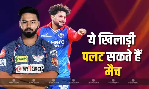 डीसी और एलएसजी करने जा रहे टूर्नामेंट में अपने अभियान की शुरुआत, ये खिलाड़ी साबित हो सकते हैं अपनी टीमों के लिए X फैक्टर डीसी और एलएसजी करने जा रहे टूर्नामेंट में अपने अभियान की शुरुआत, ये खिलाड़ी साबित हो सकते हैं अपनी टीमों के लिए X फैक्टर