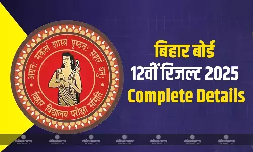 टॉपर से लेकर एवरेज पासिंग रिजल्ट तक, जानें बिहार बोर्ड रिजल्ट से जुड़ी ये खास जानकारियां!