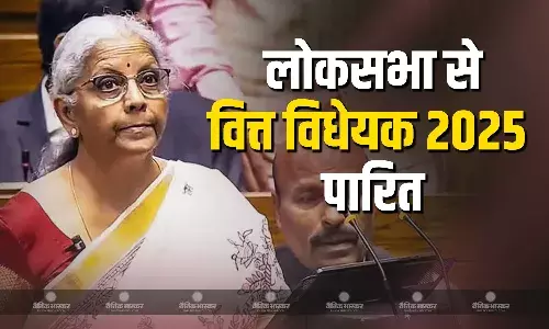 लोकसभा में कई संशोधनों के बाद वित्त विधेयक 2025 पारित