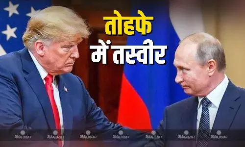 राष्ट्रपति व्लादिमीर पुतिन ने अमेरिकी राष्ट्रपति डोनाल्ड ट्रंप को उनका तस्वीर भेंट की