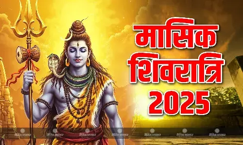 चैत्र माह की मासिक शिवरात्रि पर इन मंत्रों का करें जाप, जानिए पूजा विधि