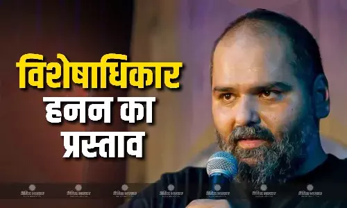 विधान परिषद में कॉमेडियन कुणाल कामरा के खिलाफ विशेषाधिकार हनन का नोटिस विधान परिषद में कॉमेडियन कुणाल कामरा के खिलाफ विशेषाधिकार हनन का नोटिस