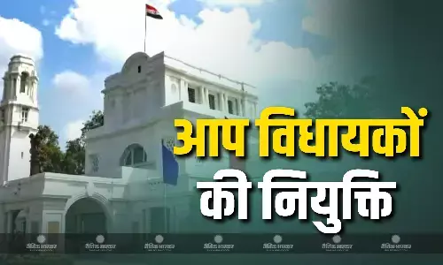 आप ने विधानसभा में महासचिव, डिप्टी मैनेजर और चीफ व्हिप नियुक्त किए आप ने विधानसभा में महासचिव, डिप्टी मैनेजर और चीफ व्हिप नियुक्त किए