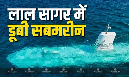 44 यात्रियों से भरी टूरिस्ट सबमरीन डूबी, कम से कम 6 की मौत, कई घायल, राहत-बचाव का काम जारी 44 यात्रियों से भरी टूरिस्ट सबमरीन डूबी, कम से कम 6 की मौत, कई घायल, राहत-बचाव का काम जारी