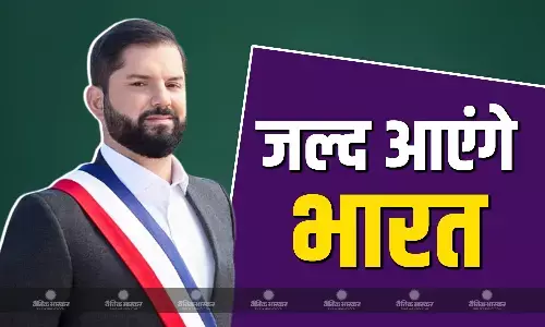 1 अप्रैल से 5 दिवसीय भारतीय यात्रा पर आएंगे चिली के राष्ट्रपति गेब्रियल बोरिक फॉन्ट