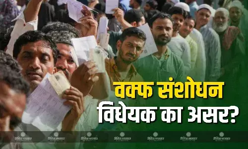 क्या Waqf संशोधन विधेयक बिल से पड़ेगा वोटबैंक पर असर? जानें 18% मुस्लिम वोटर्स का NDA, RJD, जनसुराज में से किसकी तरफ रुझान