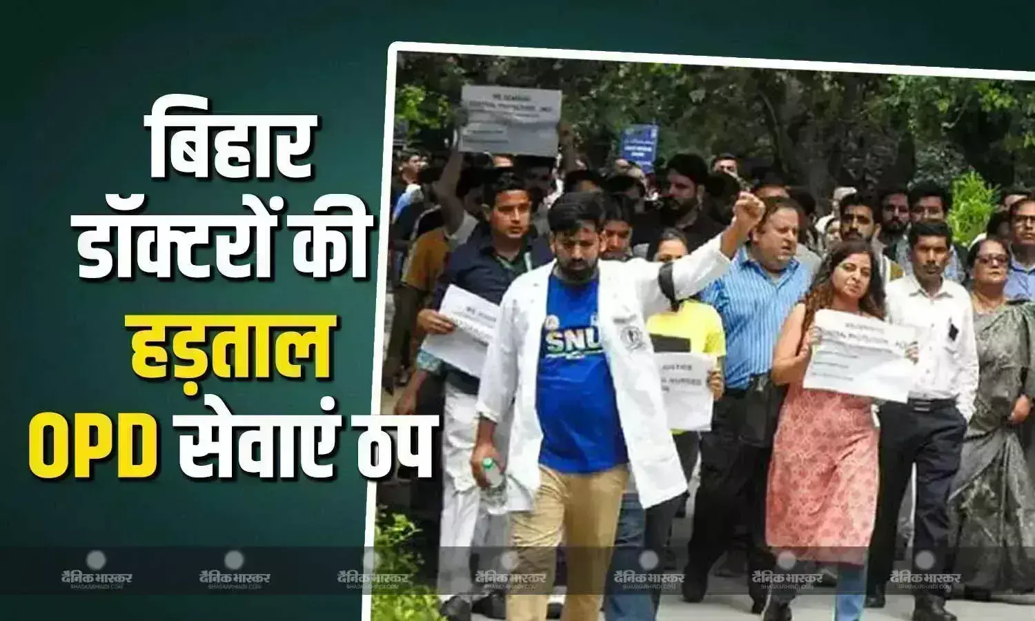 डॉक्टरों ने शुरू की 3 दिन की हड़ताल, OPD सेवाएं ठप, आपातकालीन सेवाएं रहेंगी जारी, जानें क्या है डॉक्टरों की सरकार से मांग? डॉक्टरों ने शुरू की 3 दिन की हड़ताल, OPD सेवाएं ठप, आपातकालीन सेवाएं रहेंगी जारी, जानें क्या है डॉक्टरों की सरकार से मांग?