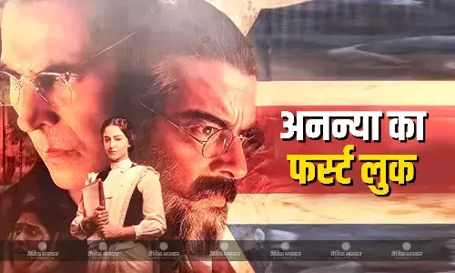 केसरी 2 से अनन्या का फर्स्ट लुक आया सामने, वकील के रोल में नजर आएंगी एक्ट्रेस, क्यों यूजर्स बोले कटरीना कैफ को ही ले लेते?