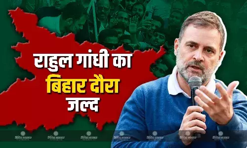 राहुल गांधी फिर जाएंगे बिहार की यात्रा पर, इस बार खास प्लान, महात्मा गांधी के नमक छोड़ो आंदोलन से देंगे कांग्रेस की सक्रिय राजनीति को धार राहुल गांधी फिर जाएंगे बिहार की यात्रा पर, इस बार खास प्लान, महात्मा गांधी के नमक छोड़ो आंदोलन से देंगे कांग्रेस की सक्रिय राजनीति को धार