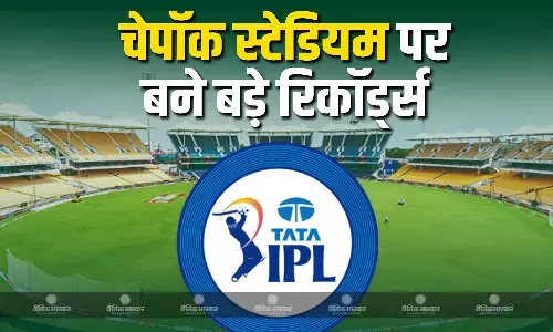 क्रिकेट से जुड़े बड़े रिकॉर्ड्स का गवाह बना है चेपॉका का ये स्टेडियम, प्लेयर्स ही नहीं क्रिकेट प्रेमियों के लिए भी हैं खास क्रिकेट से जुड़े बड़े रिकॉर्ड्स का गवाह बना है चेपॉका का ये स्टेडियम, प्लेयर्स ही नहीं क्रिकेट प्रेमियों के लिए भी हैं खास