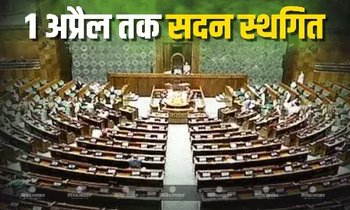 लोकसभा और राज्यसभा दोनों ही सदनों की कार्यवाही मंगलवार 1 अप्रैल तक स्थगित