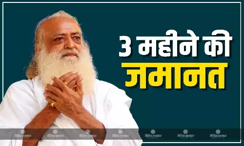गुजरात हाई कोर्ट से आसाराम को राहत, तीन महीने की मिली जमानत, रेप केस से जुड़े मामले में जेल में था बंद गुजरात हाई कोर्ट से आसाराम को राहत, तीन महीने की मिली जमानत, रेप केस से जुड़े मामले में जेल में था बंद