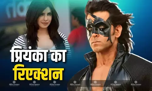 ऋतिक रोशन के डायरेक्टर बनने पर प्रियंका ने दिया रिएक्शन, क्या क्रिश 4 में आएंगी नजर?