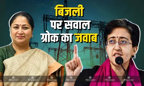 बिजली कटौती पर AI ग्रोक के जवाब को लेकर आतिशी ने रेखा गुप्ता सरकार को घेरा, कहा- भक्तों का झूठ एक्सपोज हो गया