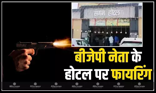 UP के मुजफ्फरनगर में भाजपा नेता नीतीश मलिक के होटल पर फायरिंग,  बदमाशों ने दी जान से मारने की धमकी, जांच में जुटी पुलिस