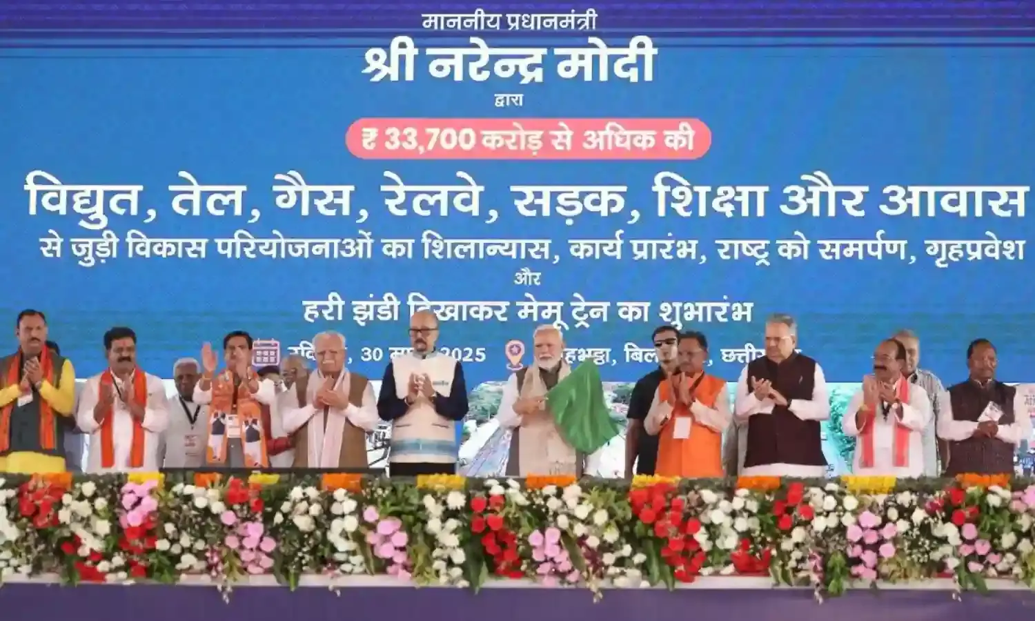 पीएम मोदी ने बिलासपुर में 33,700 करोड़ रुपये से अधिक के प्रोजेक्ट का किया उद्घाटन, इसमें स्कूल, सड़क, रेलवे, बिजली और गैस पाइपलाइन शामिल