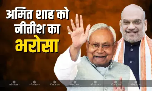 अब गड़बड़ नहीं करेंगे इधर ही रहेंगे..., सीएम नीतीश ने फिर दिया अमित शाह को भरोसा, इसी साल है बिहार चुनाव अब गड़बड़ नहीं करेंगे इधर ही रहेंगे..., सीएम नीतीश ने फिर दिया अमित शाह को भरोसा, इसी साल है बिहार चुनाव