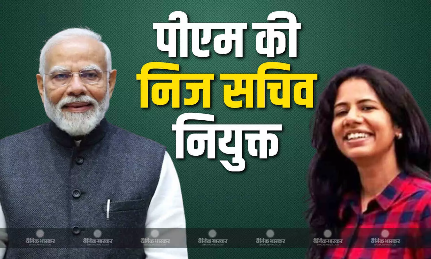प्रधानमंत्री नरेंद्र मोदी की निजी सचिव बनी आईएफएस अधिकारी निधि तिवारी प्रधानमंत्री नरेंद्र मोदी की निजी सचिव बनी आईएफएस अधिकारी निधि तिवारी