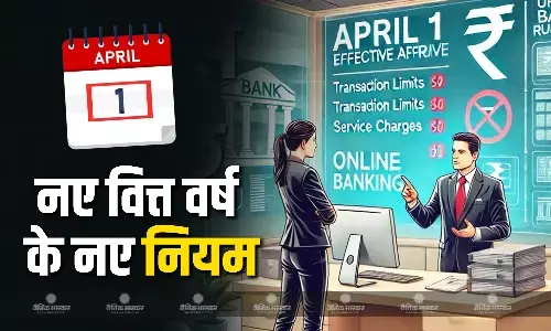 1 अप्रैल से बदल जाएंगे इनकम टैक्स, बैंक और UPI के नियम, आम आदमी की जेब पर होगा सीधा असर