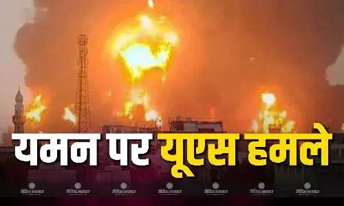 इजराइल को मिली धमकी के बाद अमेरिका ने यमन पर किए कई हवाई हमले इजराइल को मिली धमकी के बाद अमेरिका ने यमन पर किए कई हवाई हमले
