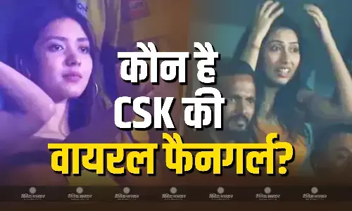 जाने कौन है माही की वायरल फैनगर्ल? आउट होने पर दिया था गुस्से में रिएक्शन, सोशल मीडिया पर वायरल हो रहा क्लिप