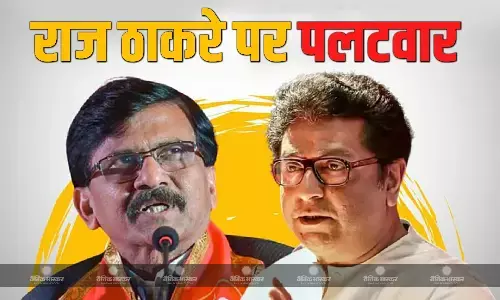 राज ठाकरे के मराठी भाषा वाले बयान पर संजय राउत का पलटवार, कहा - अब अचानक राज ठाकरे... राज ठाकरे के मराठी भाषा वाले बयान पर संजय राउत का पलटवार, कहा - अब अचानक राज ठाकरे...