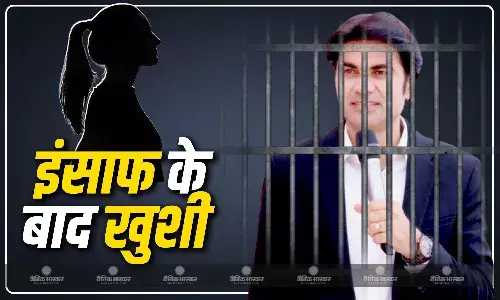 7 साल बाद इंसाफ मिलने पर पीड़िता ने जाहिर की खुशी, मोहाली कोर्ट ने बजिंदर सिंह को सुनाई उम्रकैद की सजा