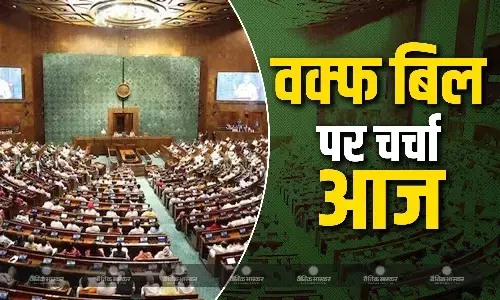 वक्फ बिल पर होगी लोकसभा में चर्चा, आर-पार का होगा खेल, सभी पार्टियां होंगी शामिल वक्फ बिल पर होगी लोकसभा में चर्चा, आर-पार का होगा खेल, सभी पार्टियां होंगी शामिल