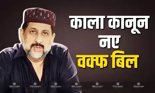 कांग्रेस विधायक आरिफ मसूद ने संशोधित वक्फ बिल का जताया विरोध, बताया काला कानून कांग्रेस विधायक आरिफ मसूद ने संशोधित वक्फ बिल का जताया विरोध, बताया काला कानून