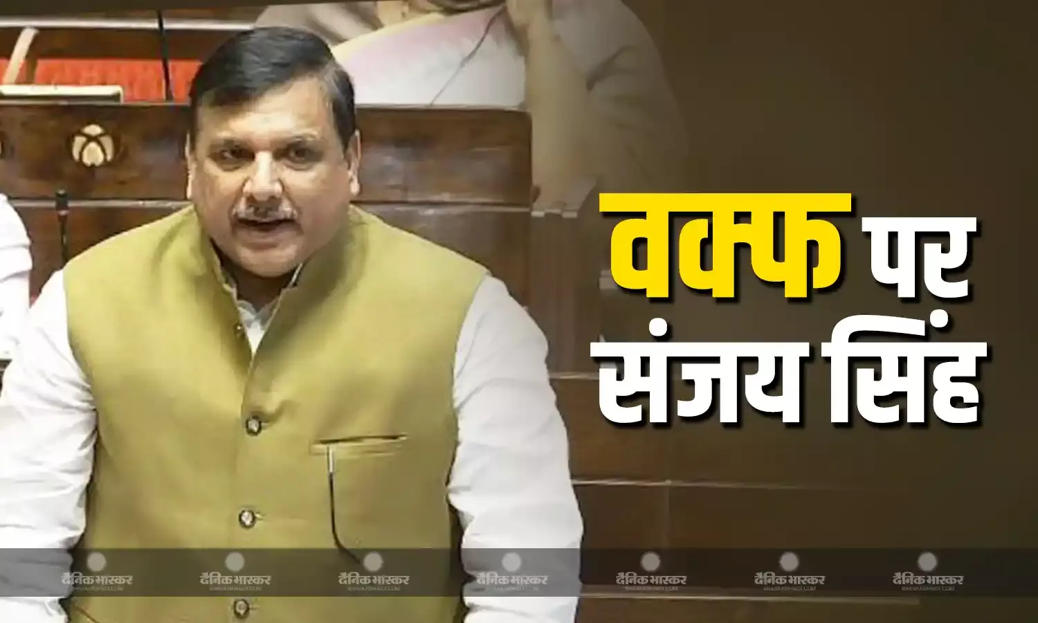 वक्फ बिल पर संजय सिंह ने दिया बड़ा बयान, कहा- क्या आप हिंदुओं के ट्रस्ट में हिंदू को...