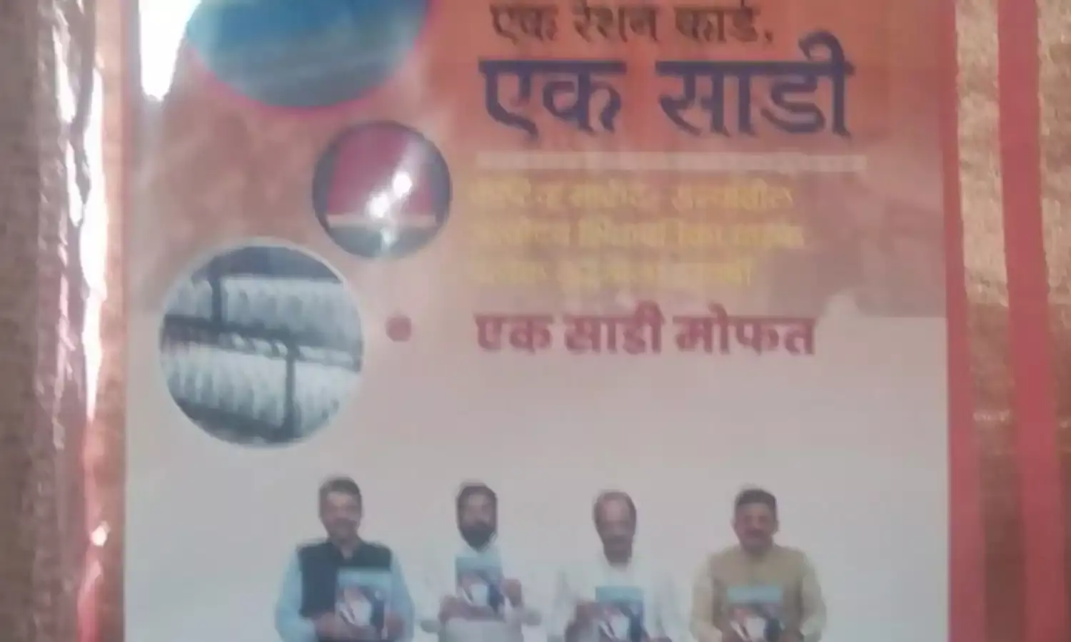 ग्रामीण लाभार्थियों को सरकारी साड़ियों का इंतजार, अंत्योदय कार्ड पहुंचे