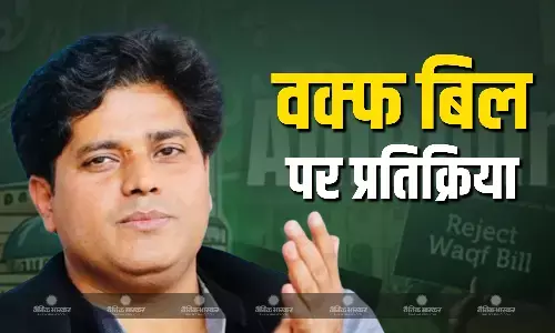 वक्फ विधेयक पारित होने पर इमरान प्रतापगढ़ी का बयान आया सामने, कहा- वक्फ बिल को आगे बढ़ाने के लिए... वक्फ विधेयक पारित होने पर इमरान प्रतापगढ़ी का बयान आया सामने, कहा- वक्फ बिल को आगे बढ़ाने के लिए...