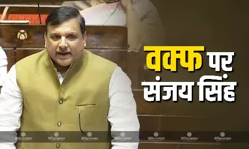 वक्फ बिल पर संजय सिंह ने दिया बड़ा बयान, कहा- क्या आप हिंदुओं के ट्रस्ट में हिंदू को...