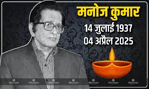 दिग्गज एक्टर मनोज कुमार का 87 साल की उम्र में निधन, फिल्मी जगत में शोक की लहर