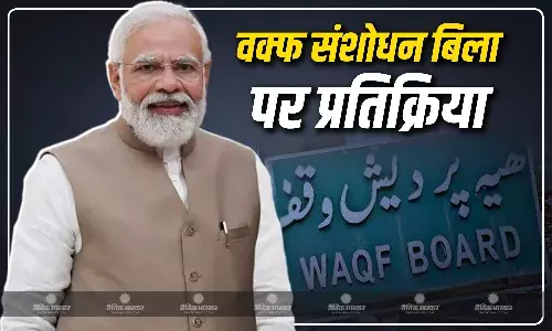 वक्फ संशोधन बिल किसके लिए सबसे ज्यादा फायदेमंद? पीएम मोदी ने बताया, कहा- देश के लिए एक ऐतिहासिक क्षण वक्फ संशोधन बिल किसके लिए सबसे ज्यादा फायदेमंद? पीएम मोदी ने बताया, कहा- देश के लिए एक ऐतिहासिक क्षण