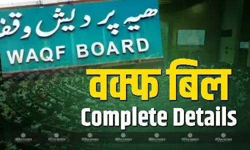 वक्फ बिल संसद में हुआ पास, कानून से लेकर नाम तक ऐसे होगा इस्तेमाल, जानें खास जानकारियां
