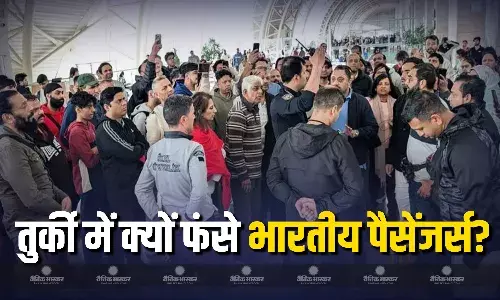 40 घंटे से तुर्की एयरपोर्ट पर फंसे सैंकड़ों इंडियन पैसेंजर्स, सिर्फ 1 टॉयलेट की व्यवस्था, लोगों ने शेयर की तस्वीरें, क्यों करनी पड़ी इमरजेंसी लैंडिंग?