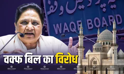बसपा चीफ मायावती ने लोकसभा और राज्यसभा से पास हो चुके वक्फ संशोधन बिल पर जताया विरोध बसपा चीफ मायावती ने लोकसभा और राज्यसभा से पास हो चुके वक्फ संशोधन बिल पर जताया विरोध
