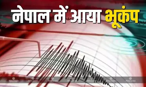 नेपाल में आया भूकंप, उत्तर भारत में भी महसूस किए गए झटके, NCS ने दी जानकारी नेपाल में आया भूकंप, उत्तर भारत में भी महसूस किए गए झटके, NCS ने दी जानकारी