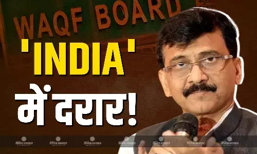 वक्फ बिल पर टूटेगा INDIA? शिवसेना (UBT) सांसद संजय राउत का चौंकाने वाला बयान, कहा- नहीं जाएंगे SC वक्फ बिल पर टूटेगा INDIA? शिवसेना (UBT) सांसद संजय राउत का चौंकाने वाला बयान, कहा- नहीं जाएंगे SC
