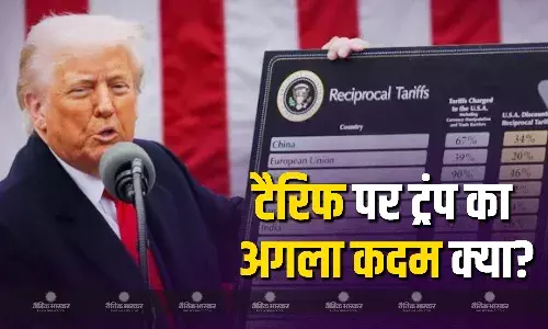 टैरिफ लागू करने के बाद अब ट्रंप कर सकते हैं इसमें कटौती? जानें कौन से देश है शामिल? टैरिफ लागू करने के बाद अब ट्रंप कर सकते हैं इसमें कटौती? जानें कौन से देश है शामिल?