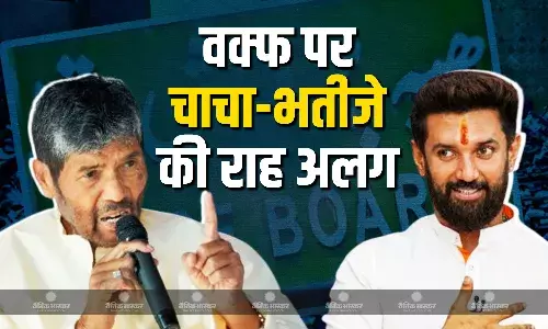 वक्फ संशोधन बिल पर एनडीए में शामिल राजनैतिक दलों के बीच बढ़ा मतभेद वक्फ संशोधन बिल पर एनडीए में शामिल राजनैतिक दलों के बीच बढ़ा मतभेद