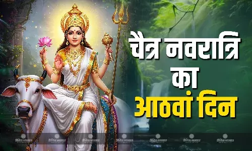 नवरात्रि के आठवें दिन करें मां महागौरी की पूजा, जीवन में होगा सुख-समृद्धि का आगमन