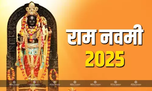 रामनवमी पर पुष्य नक्षत्र और सर्वार्थ सिद्धि योग, इस विधि से करें रामलला की पूजा