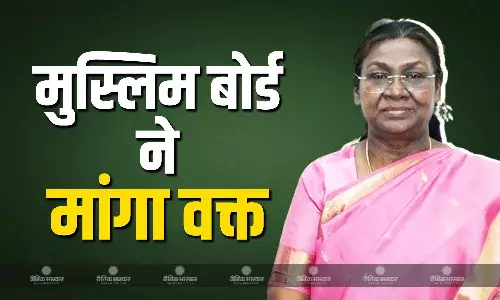 राष्ट्रपति द्रौपदी मुर्मू से मिलने का ऑल इंडिया मुस्लिम पर्सनल लॉ बोर्ड ने  मांगा वक्त राष्ट्रपति द्रौपदी मुर्मू से मिलने का ऑल इंडिया मुस्लिम पर्सनल लॉ बोर्ड ने  मांगा वक्त
